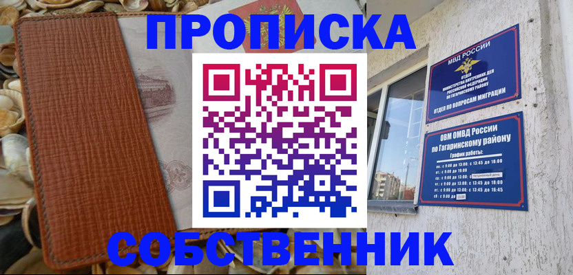 прописка для школы в Абдулино